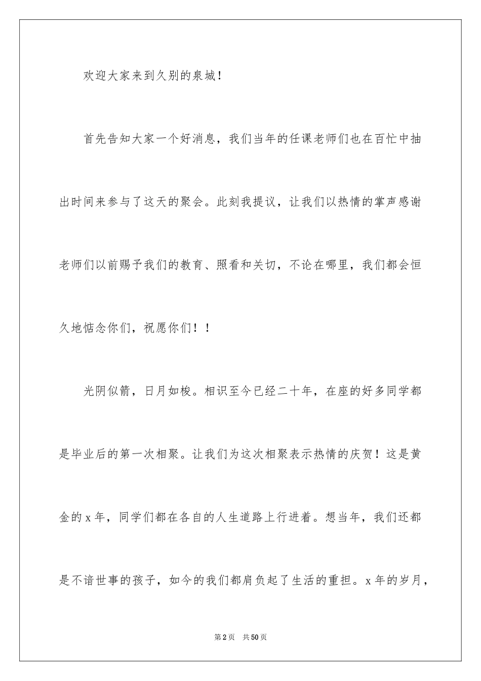 2024同学聚会幽默致辞_第2页