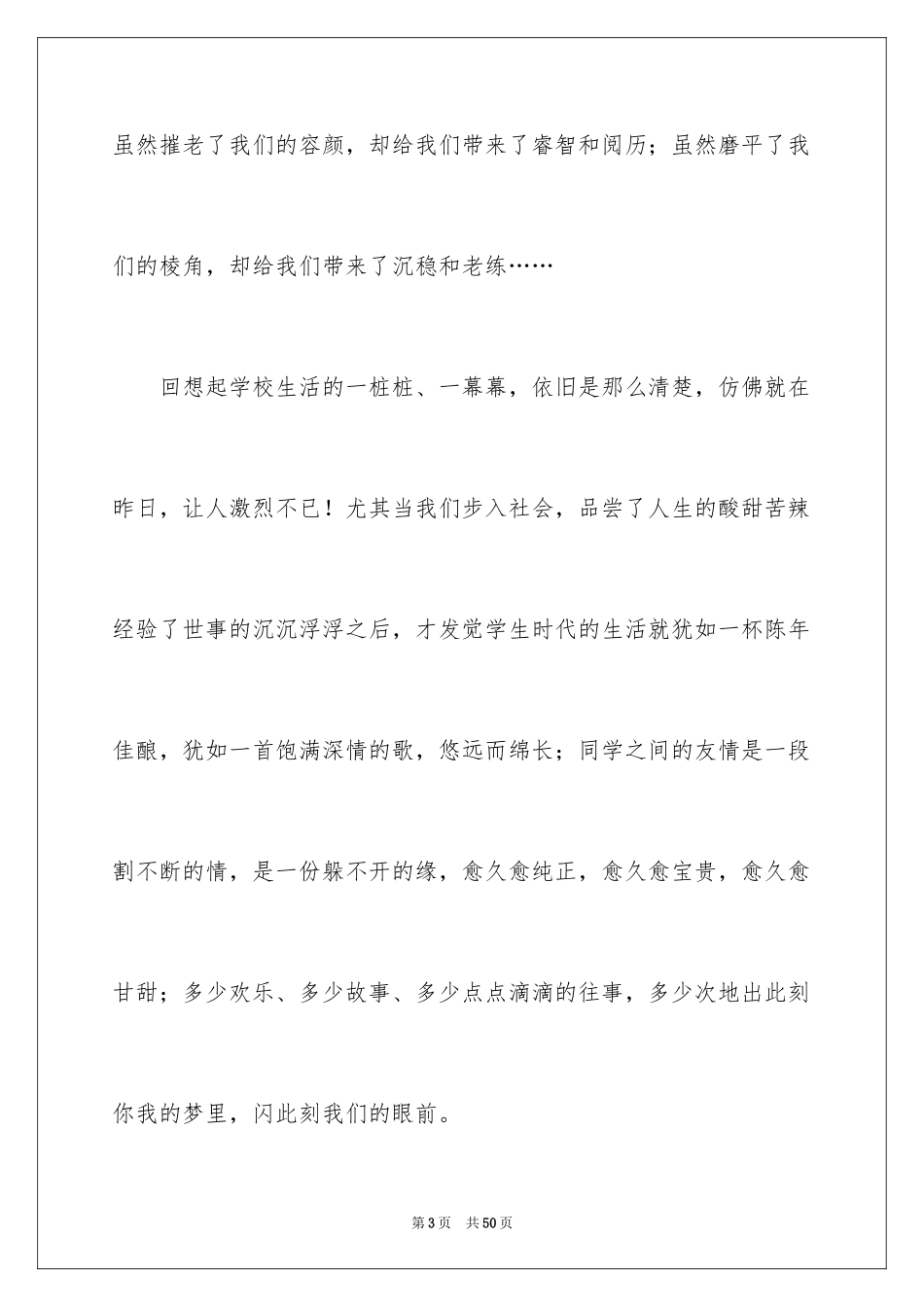 2024同学聚会幽默致辞_第3页
