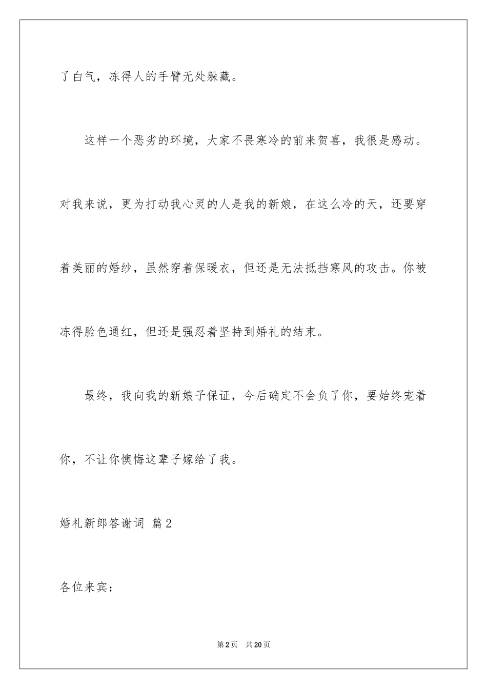 2024婚礼新郎答谢词_62_第2页