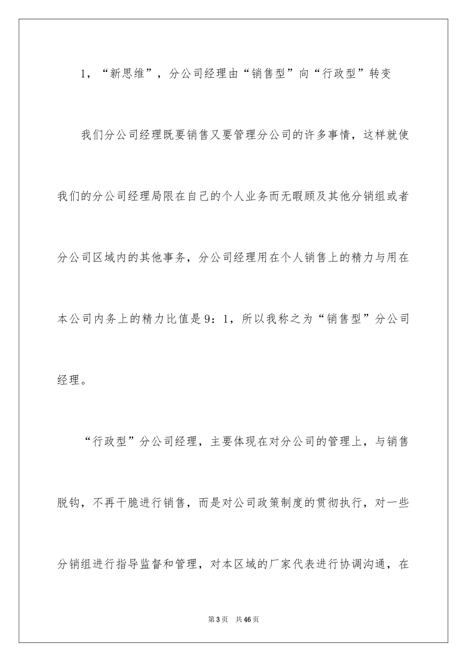 2024分公司经理竞聘演讲稿_14_第3页