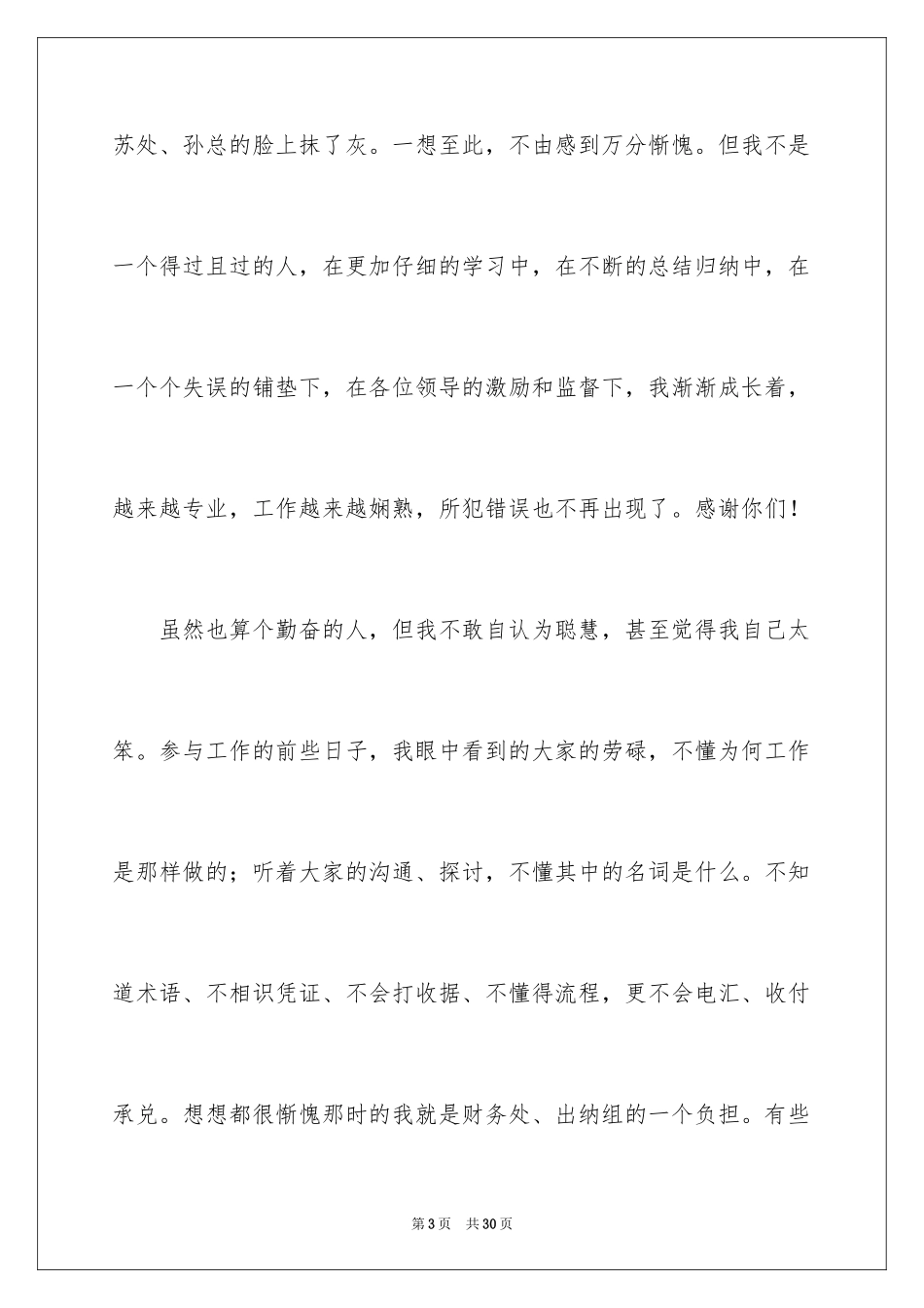 2024出纳辞职信_1_第3页