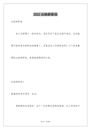 2024出纳辞职信_1