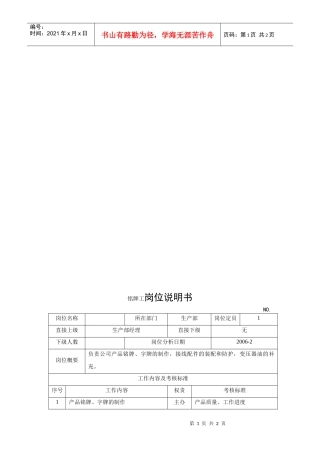 电力集团某大型电气配件企业铭牌工岗位说明书