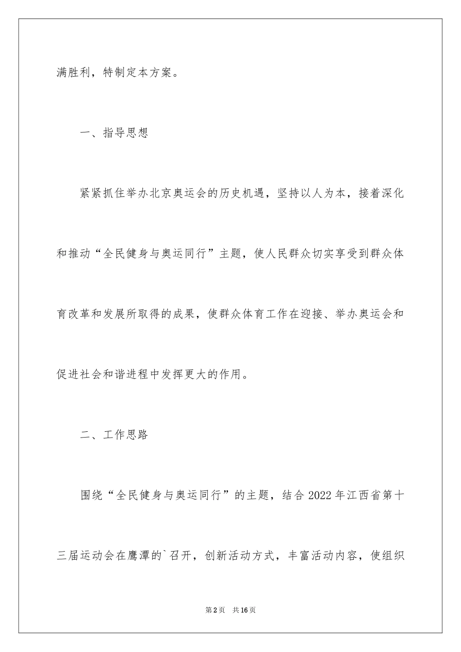 2024健步走活动方案_第2页