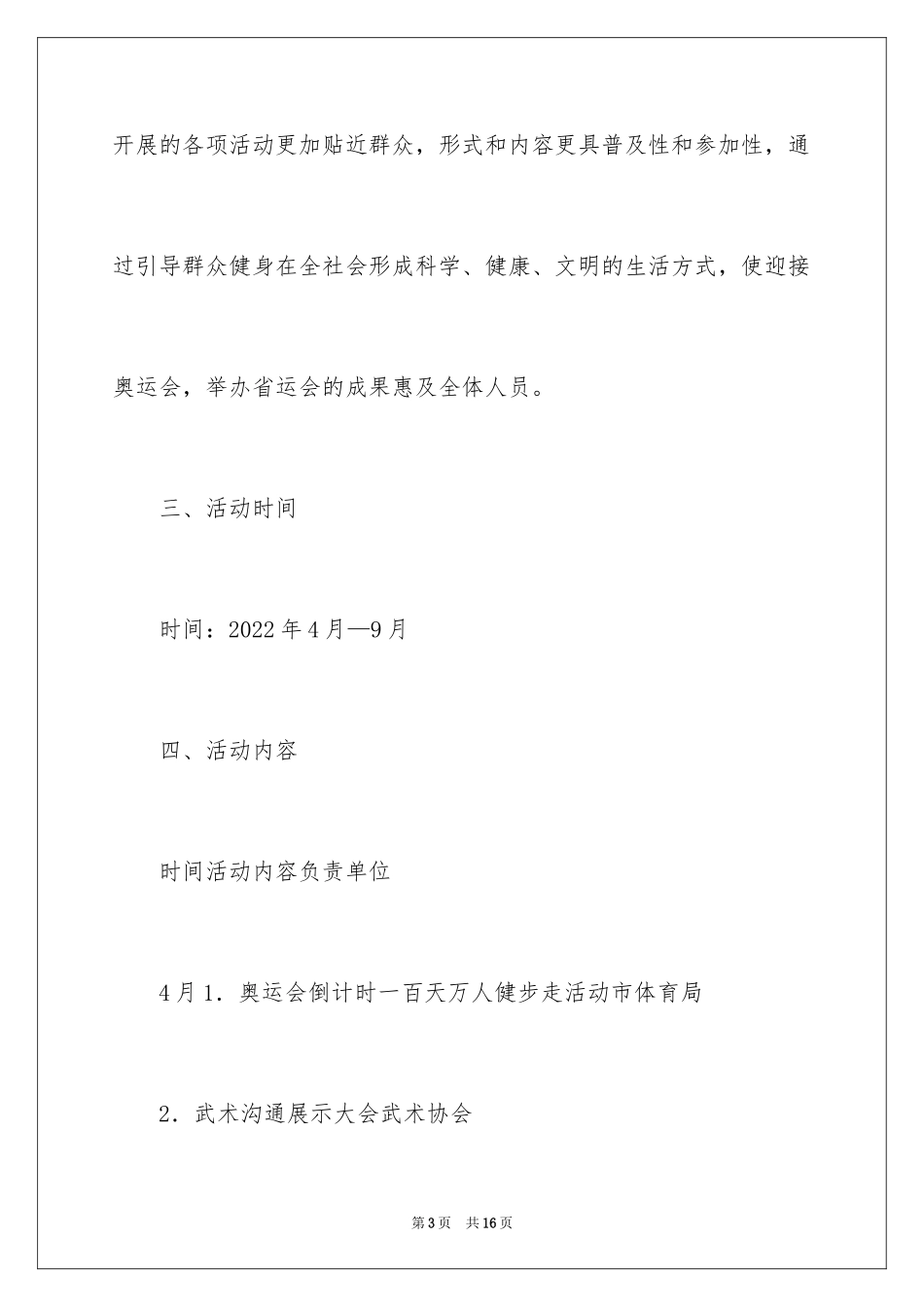 2024健步走活动方案_第3页
