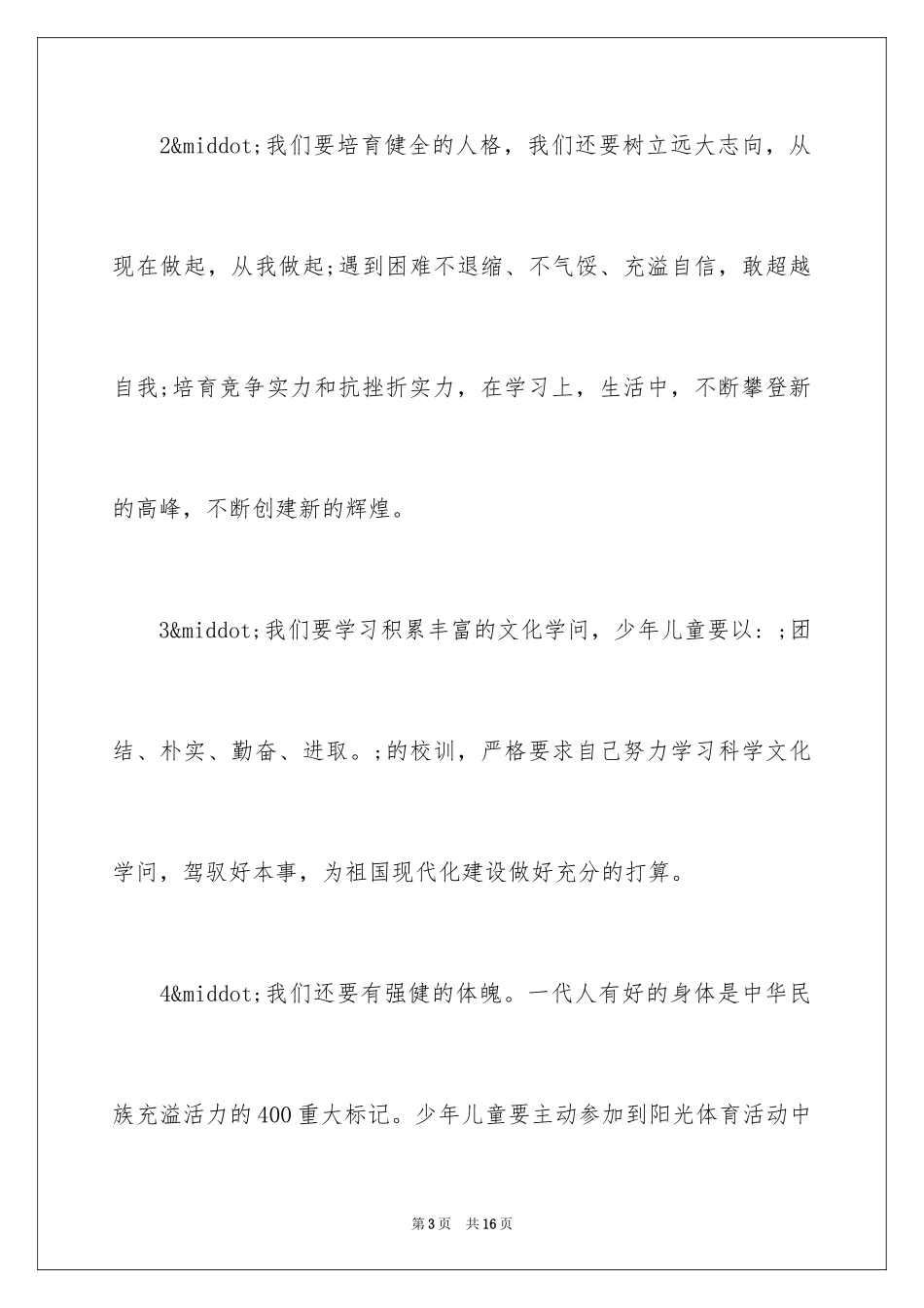 2024六一儿童节演讲稿_1540_第3页