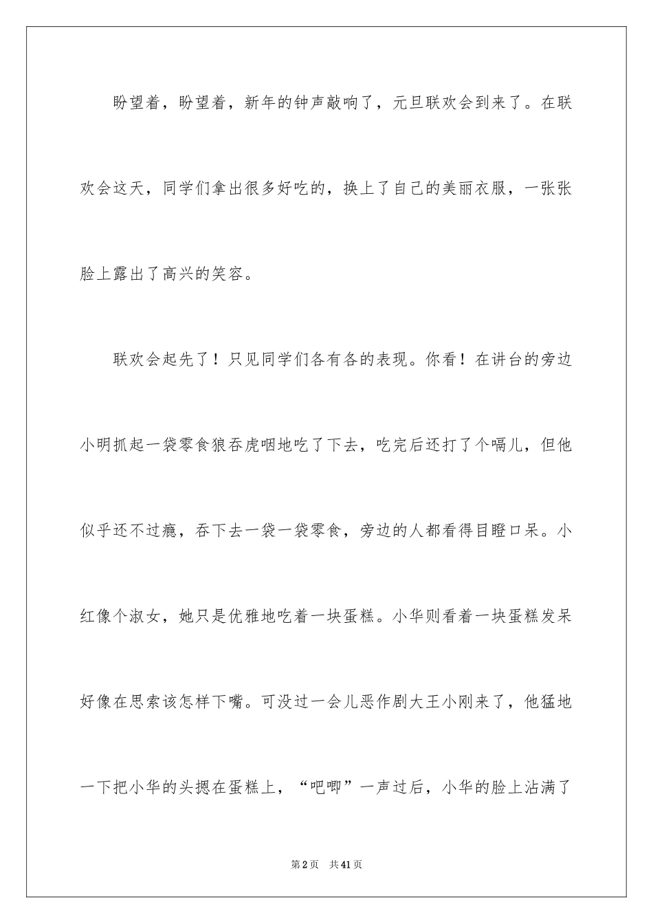 2024多彩的活动作文_第2页