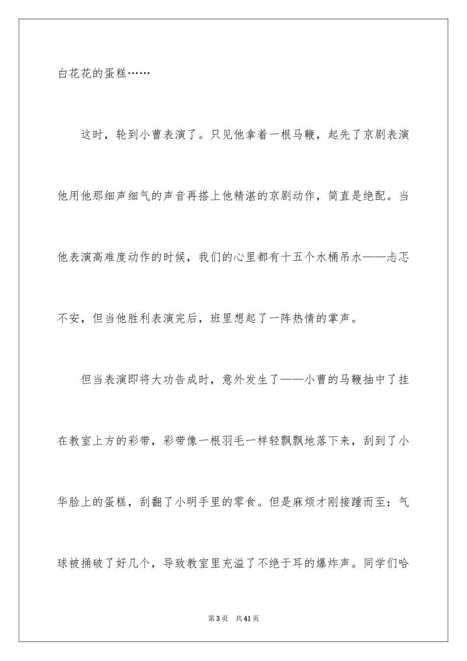 2024多彩的活动作文_第3页