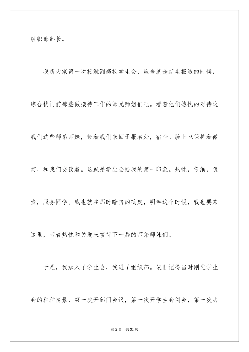 2024大学生部长竞选稿_第2页