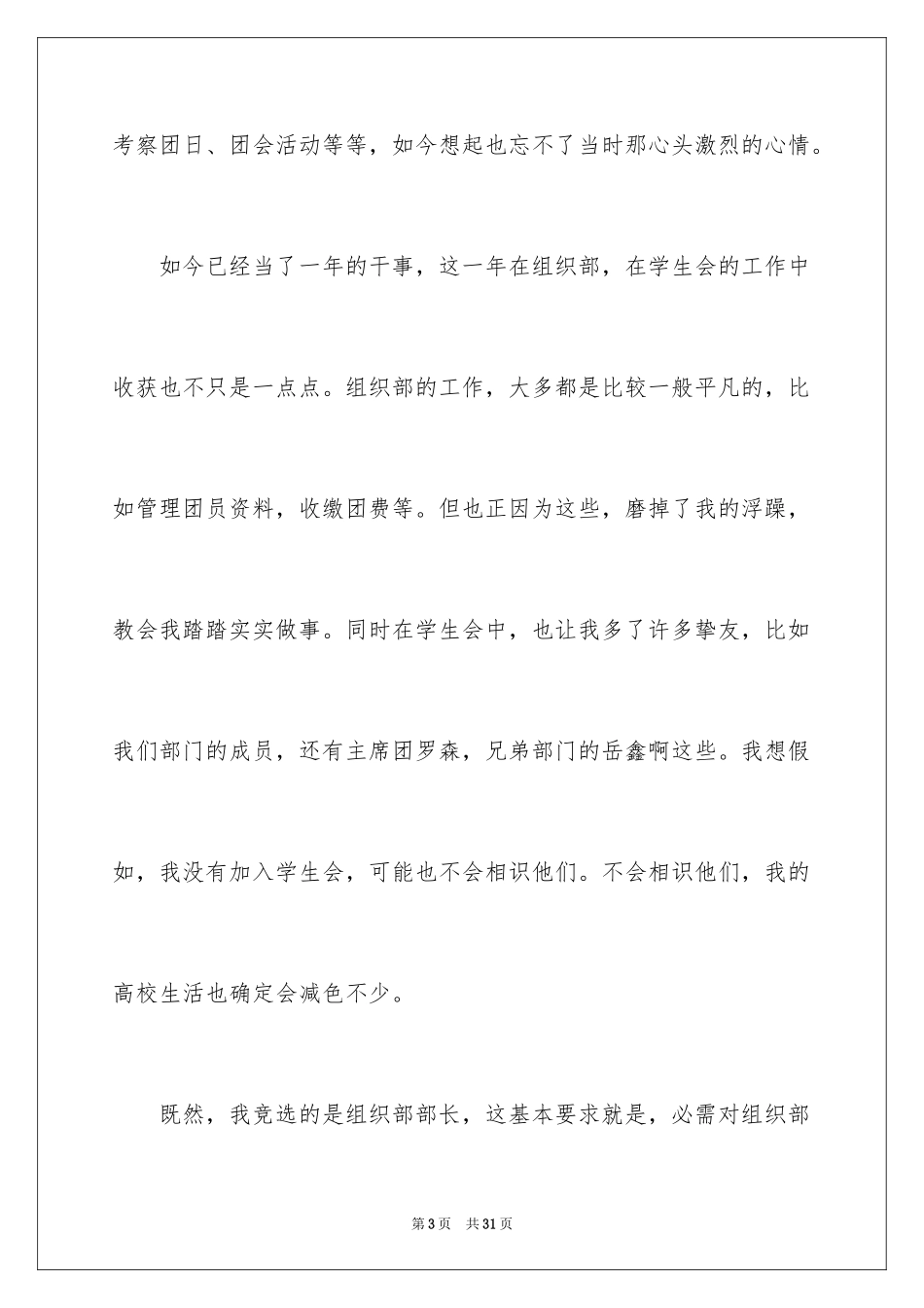 2024大学生部长竞选稿_第3页