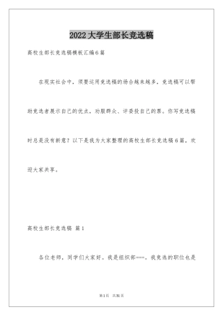 2024大学生部长竞选稿