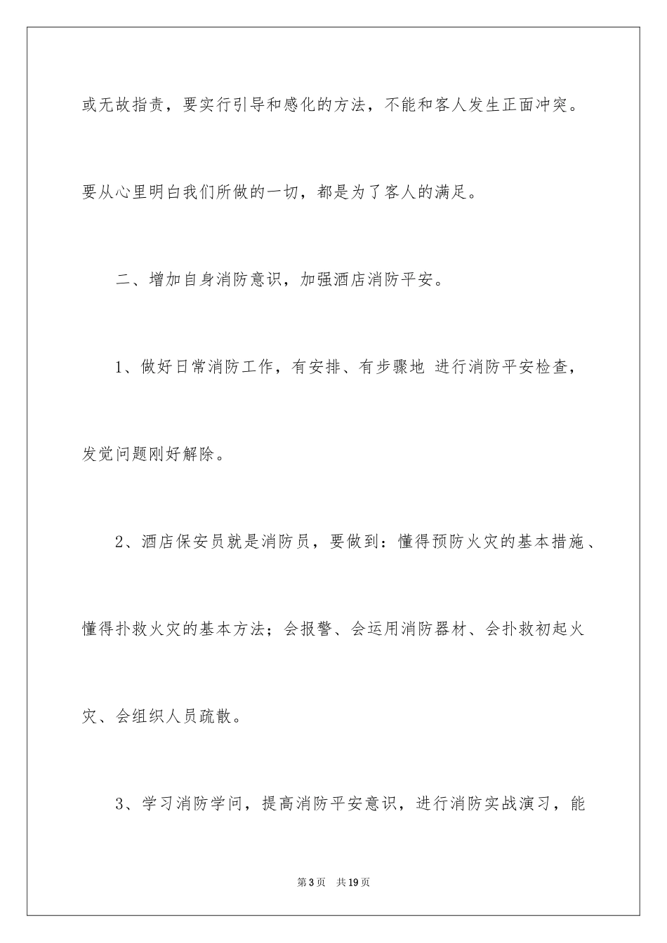 2024保安个人工作计划_20_第3页