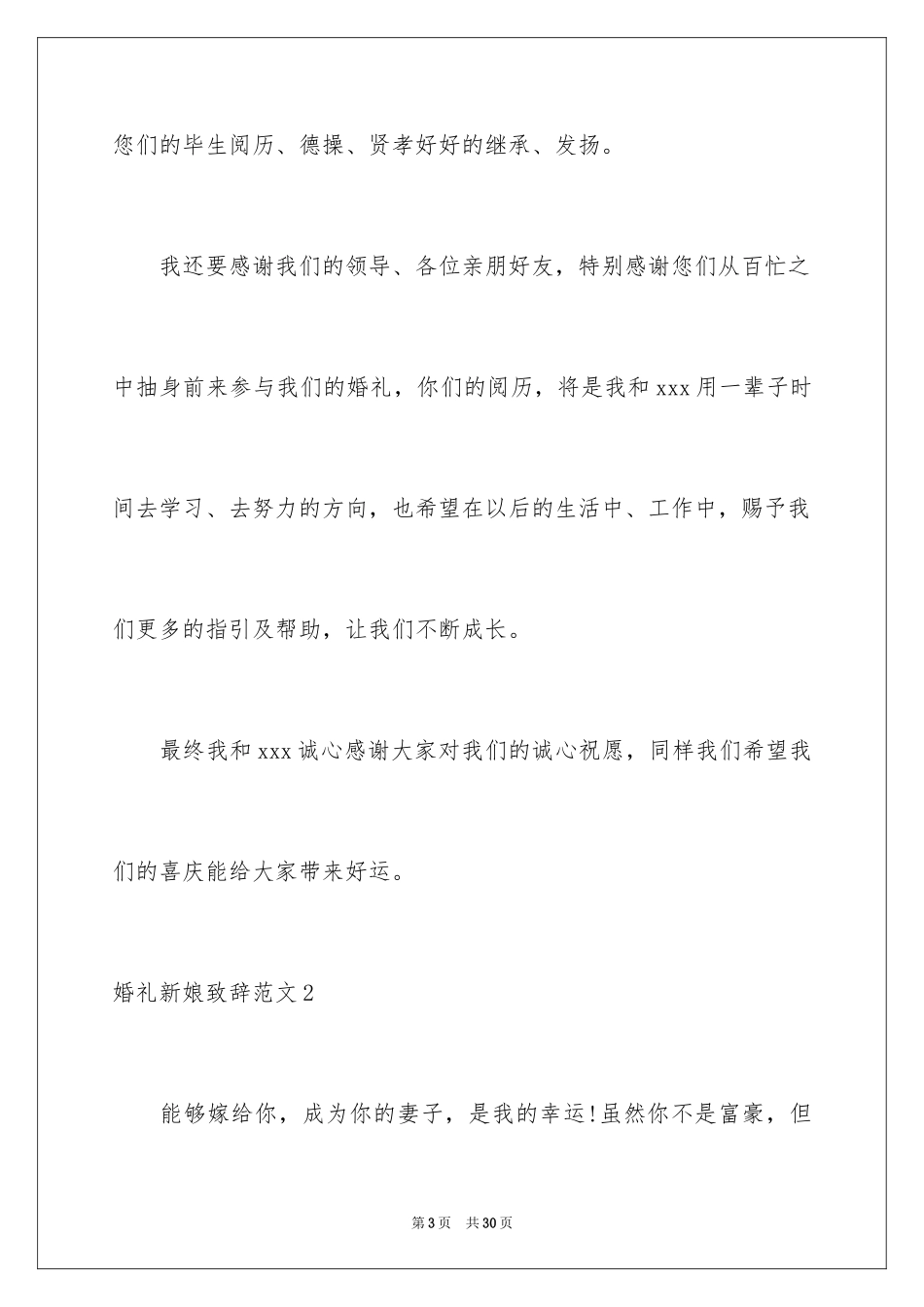 2024婚礼新娘致辞_1_第3页