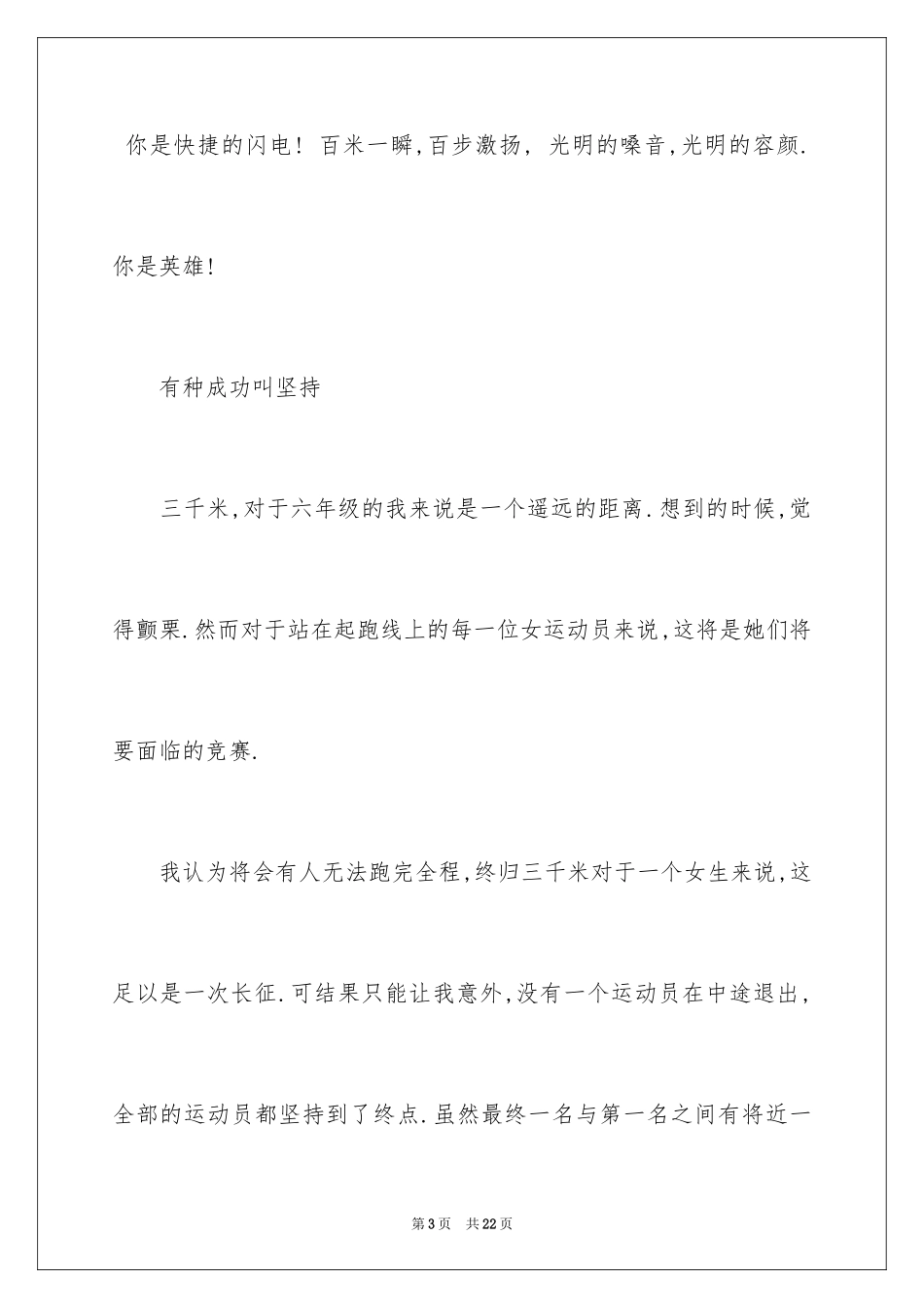 2024六年级运动会加油稿_第3页