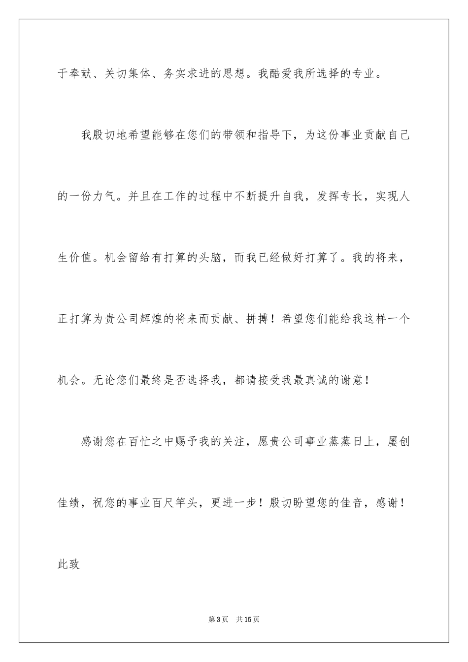 2024中职生汽修求职信_6_第3页
