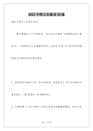 2024个性人生格言39条