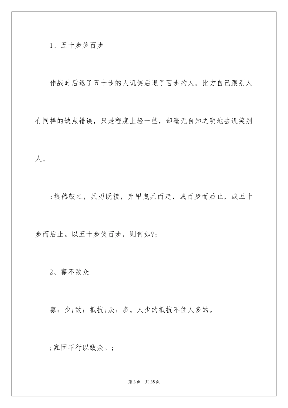 2024《孟子》最经典格言警句、成语_第2页