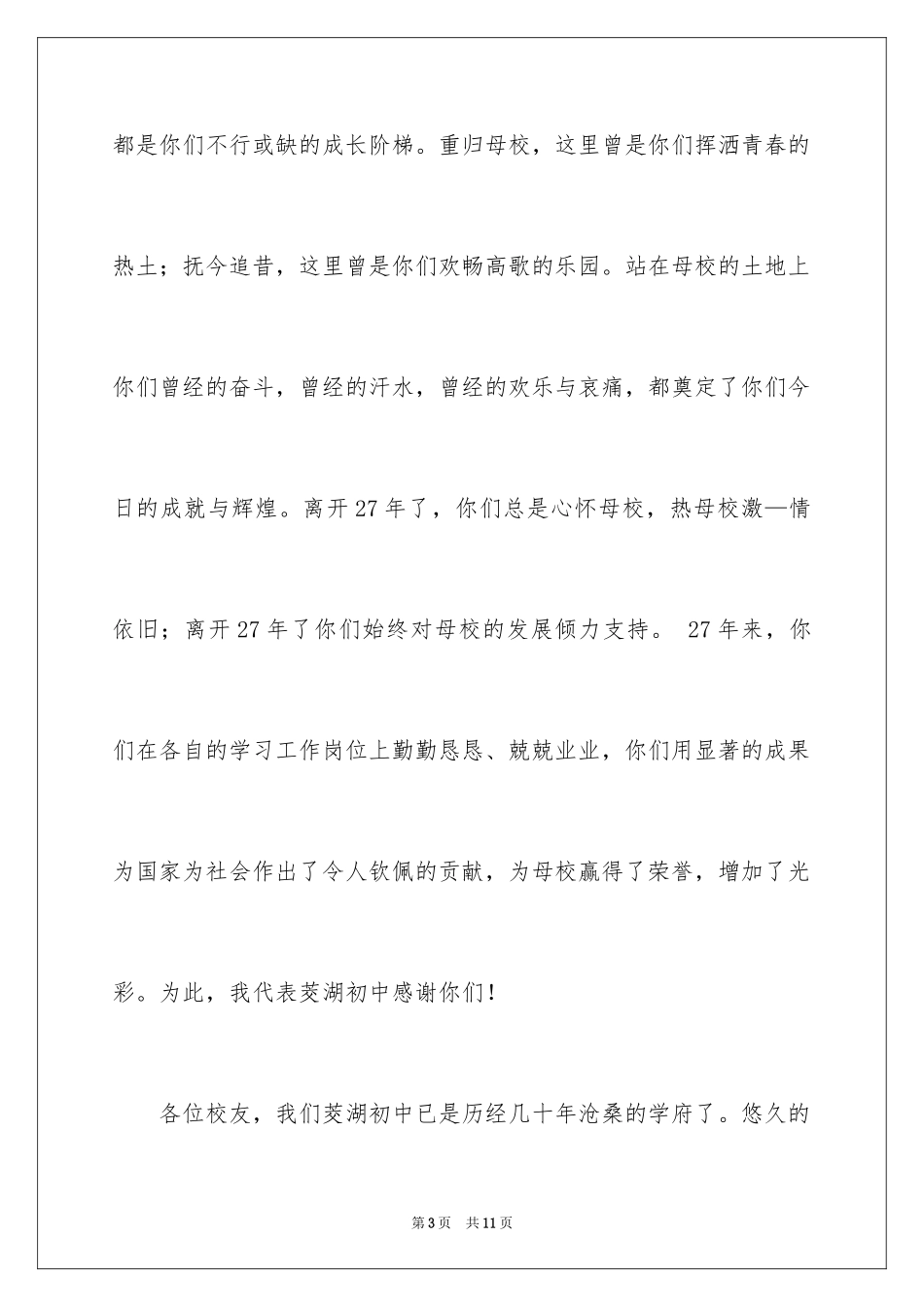 2024同学聚会校长讲话_第3页