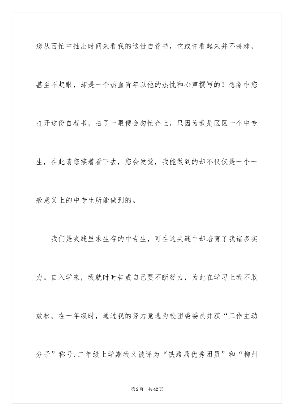 2024中专毕业生自荐信_14_第2页