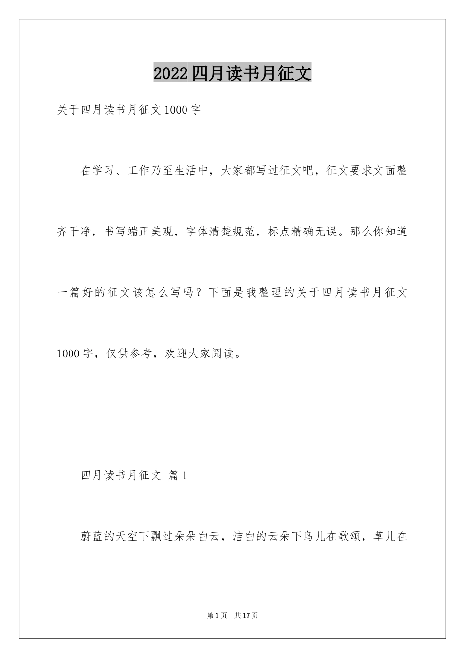 2024四月读书月征文_第1页