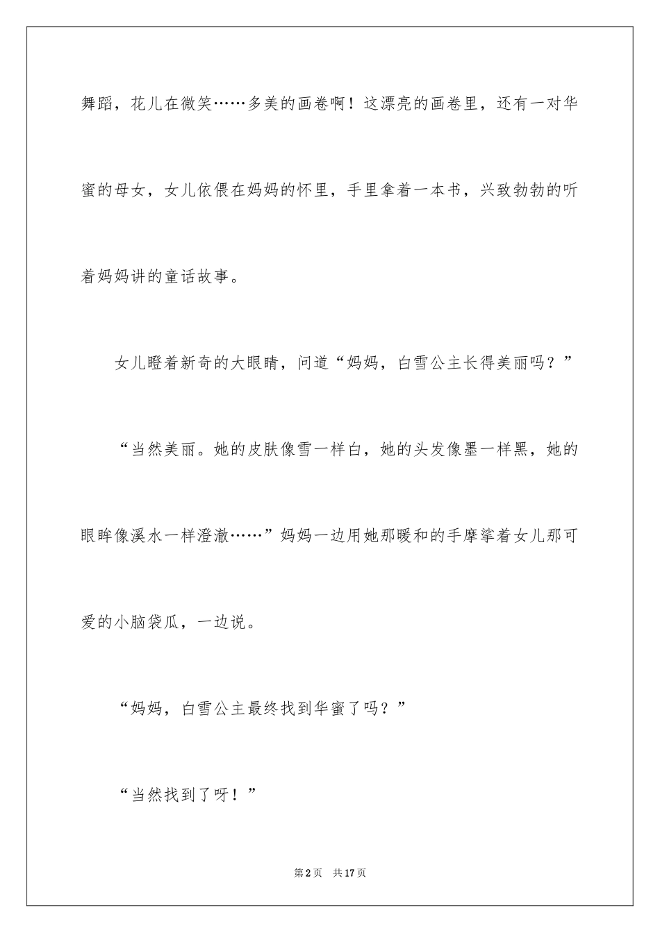 2024四月读书月征文_第2页