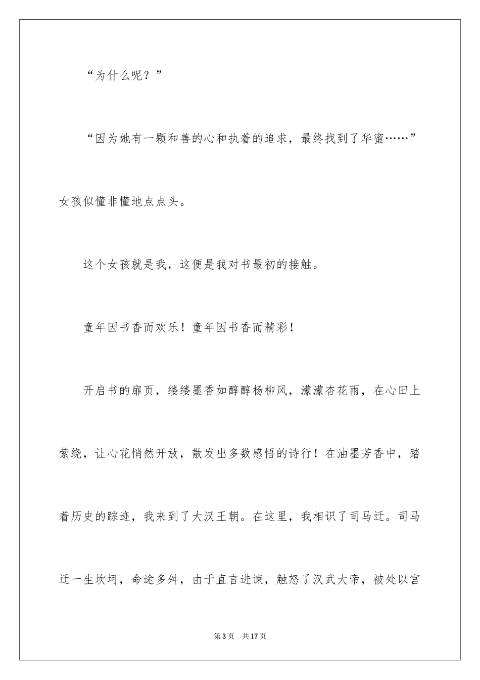 2024四月读书月征文_第3页