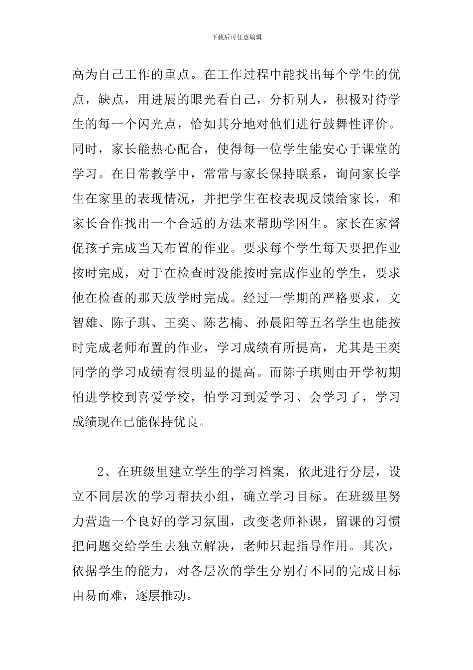 九年级语文培优补差计划_第2页