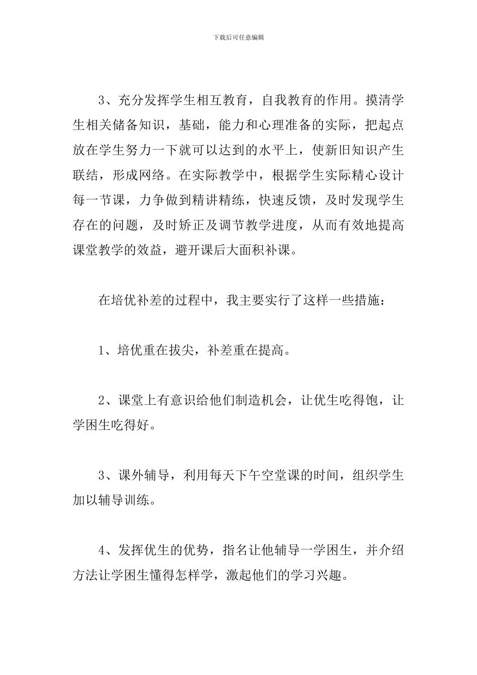 九年级语文培优补差计划_第3页