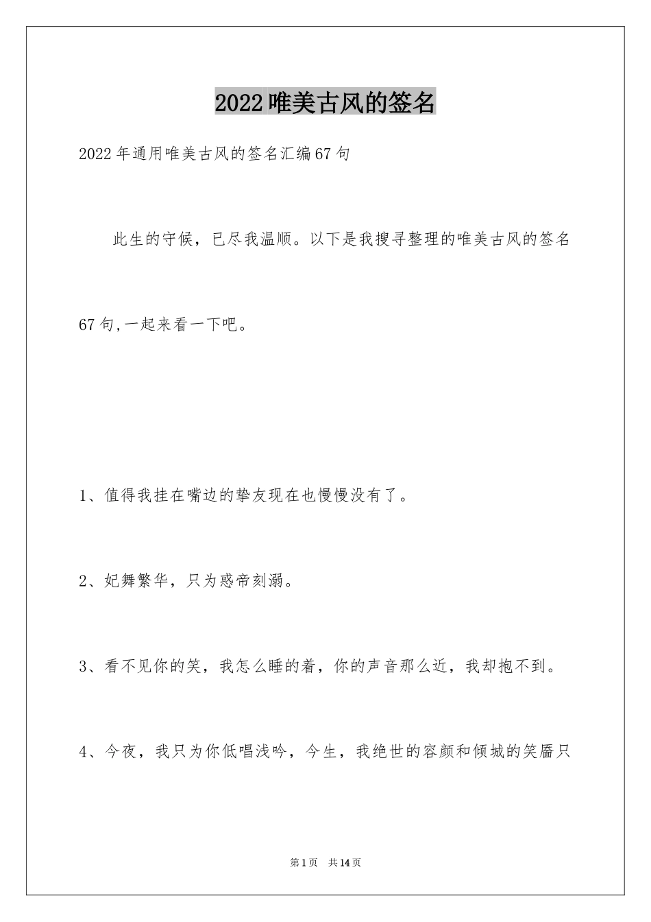 2024唯美古风的签名_17_第1页