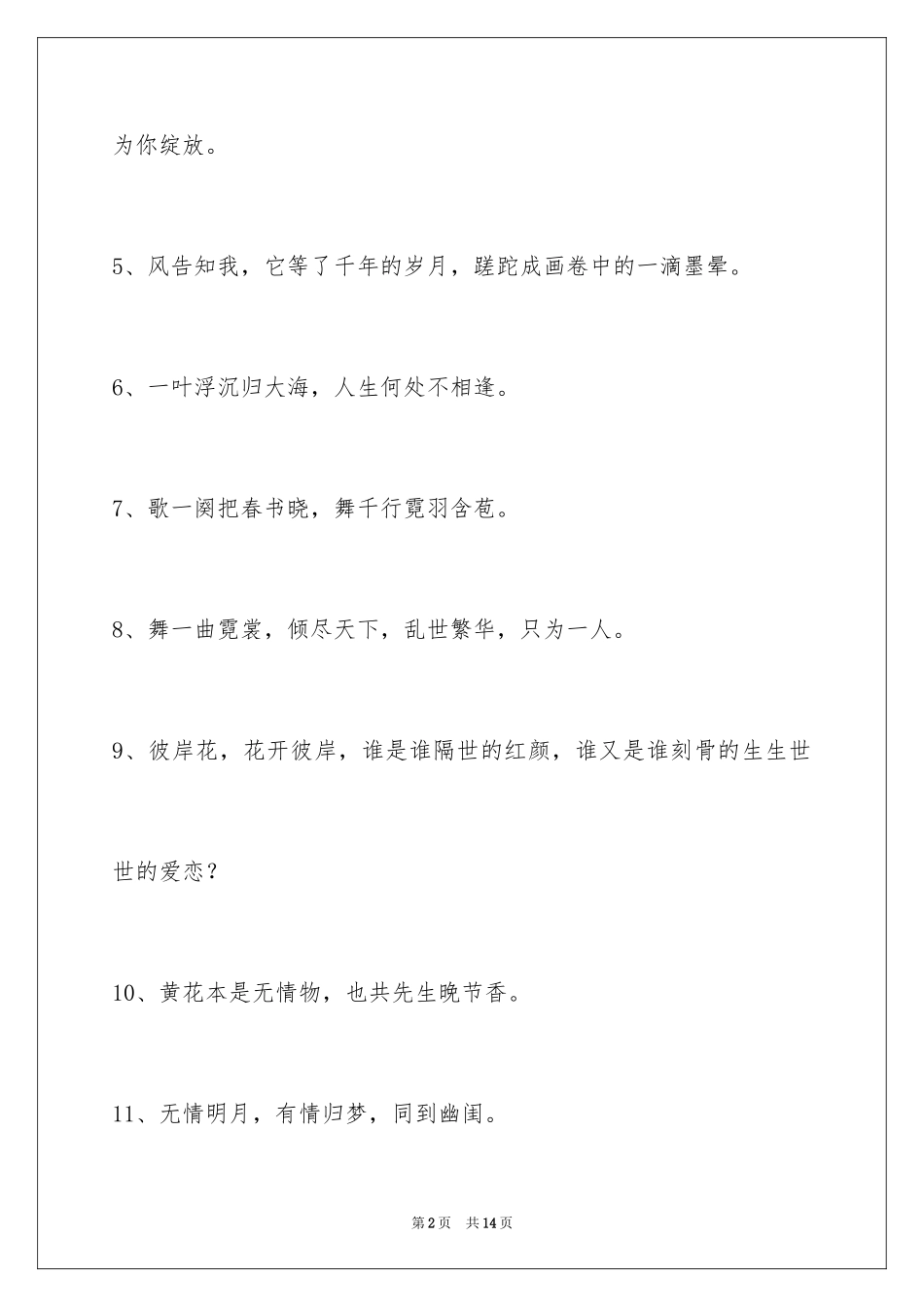 2024唯美古风的签名_17_第2页