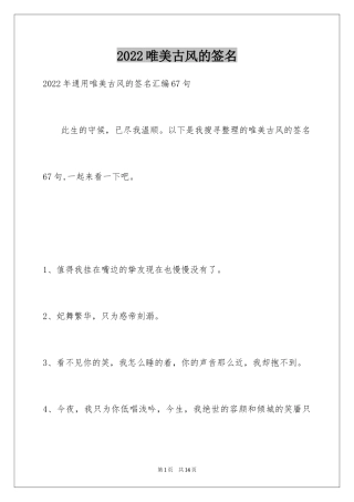 2024唯美古风的签名_17