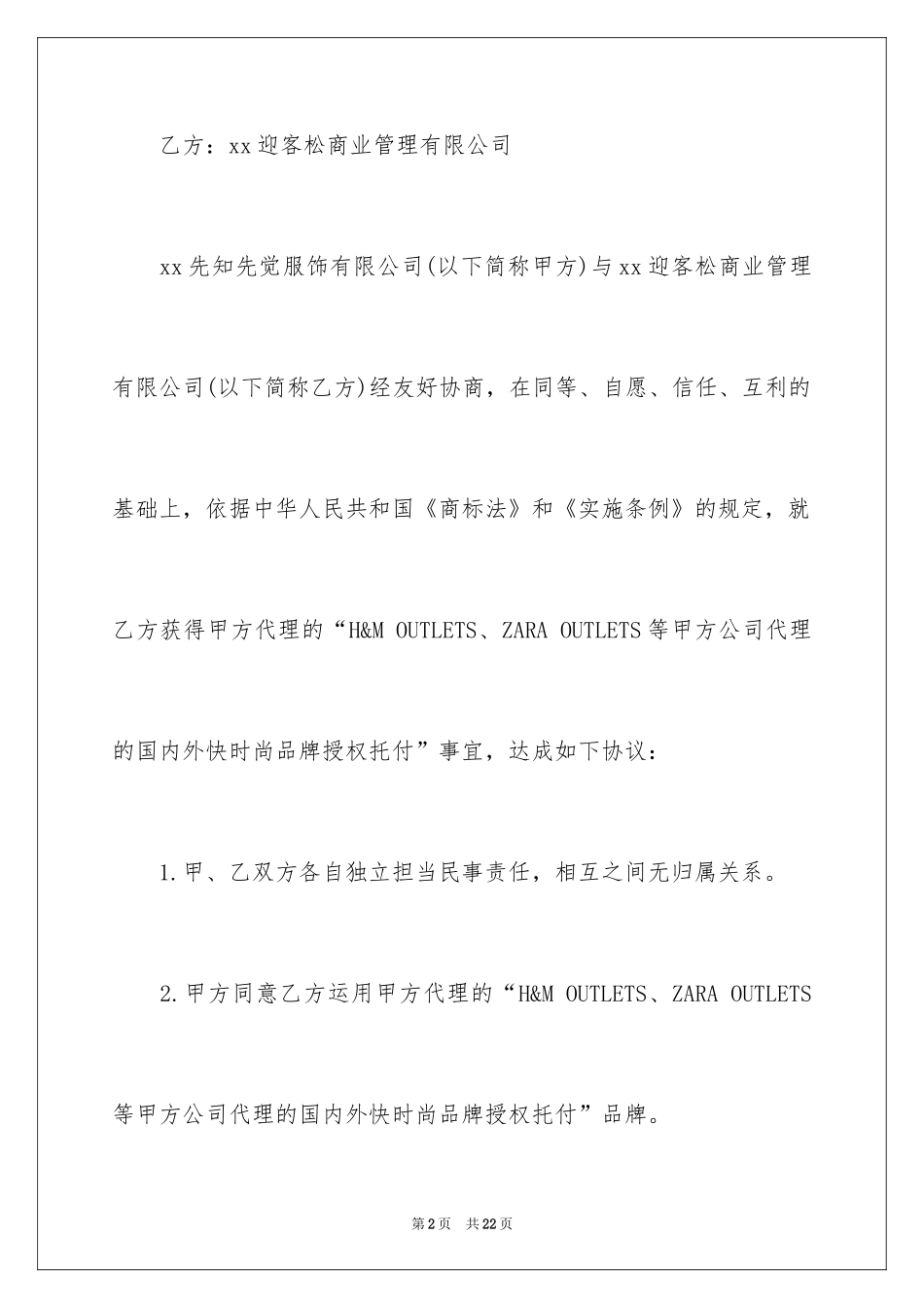 2024商标授权委托书_4_第2页