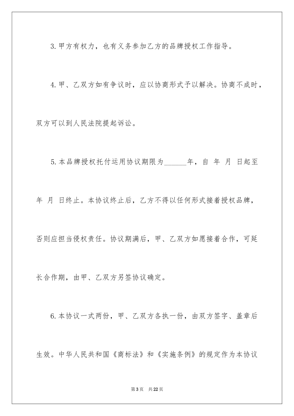 2024商标授权委托书_4_第3页