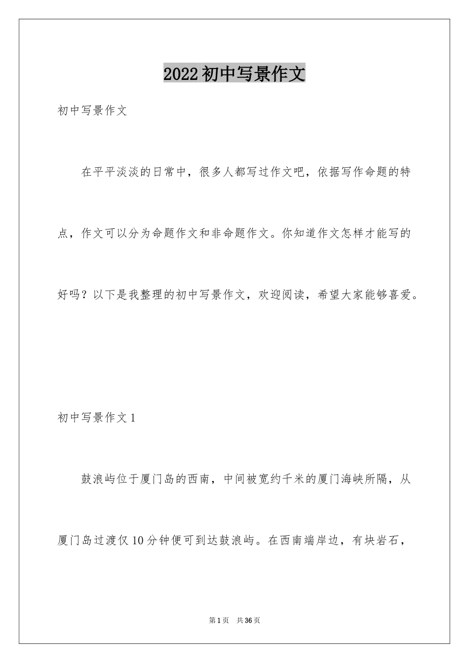 2024初中写景作文_19_第1页