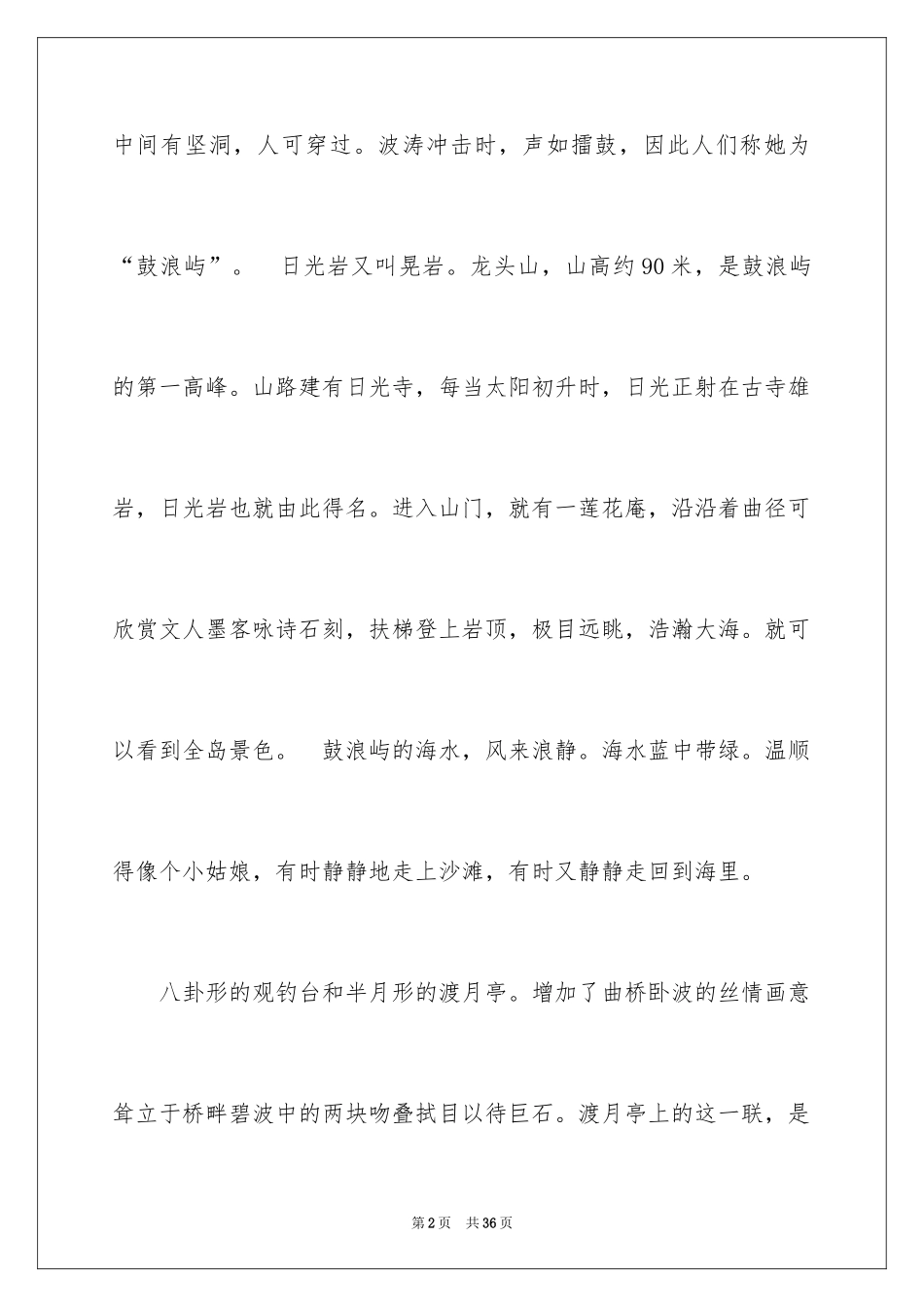 2024初中写景作文_19_第2页