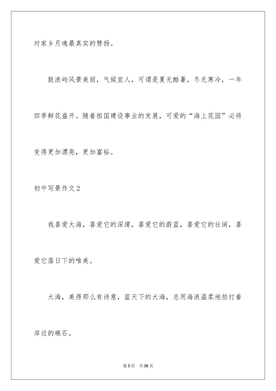 2024初中写景作文_19_第3页