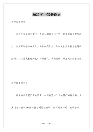 2024初中写景作文_19