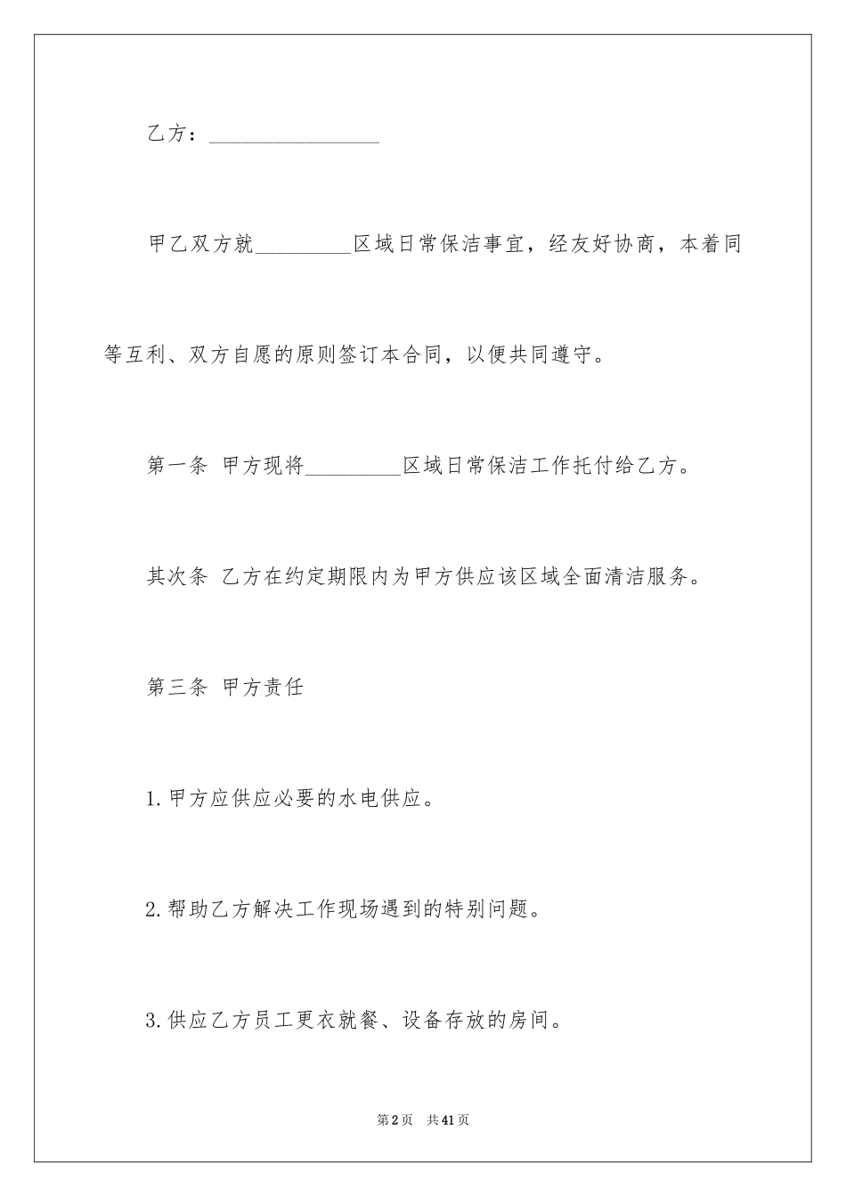 2024保洁服务委托合同_第2页