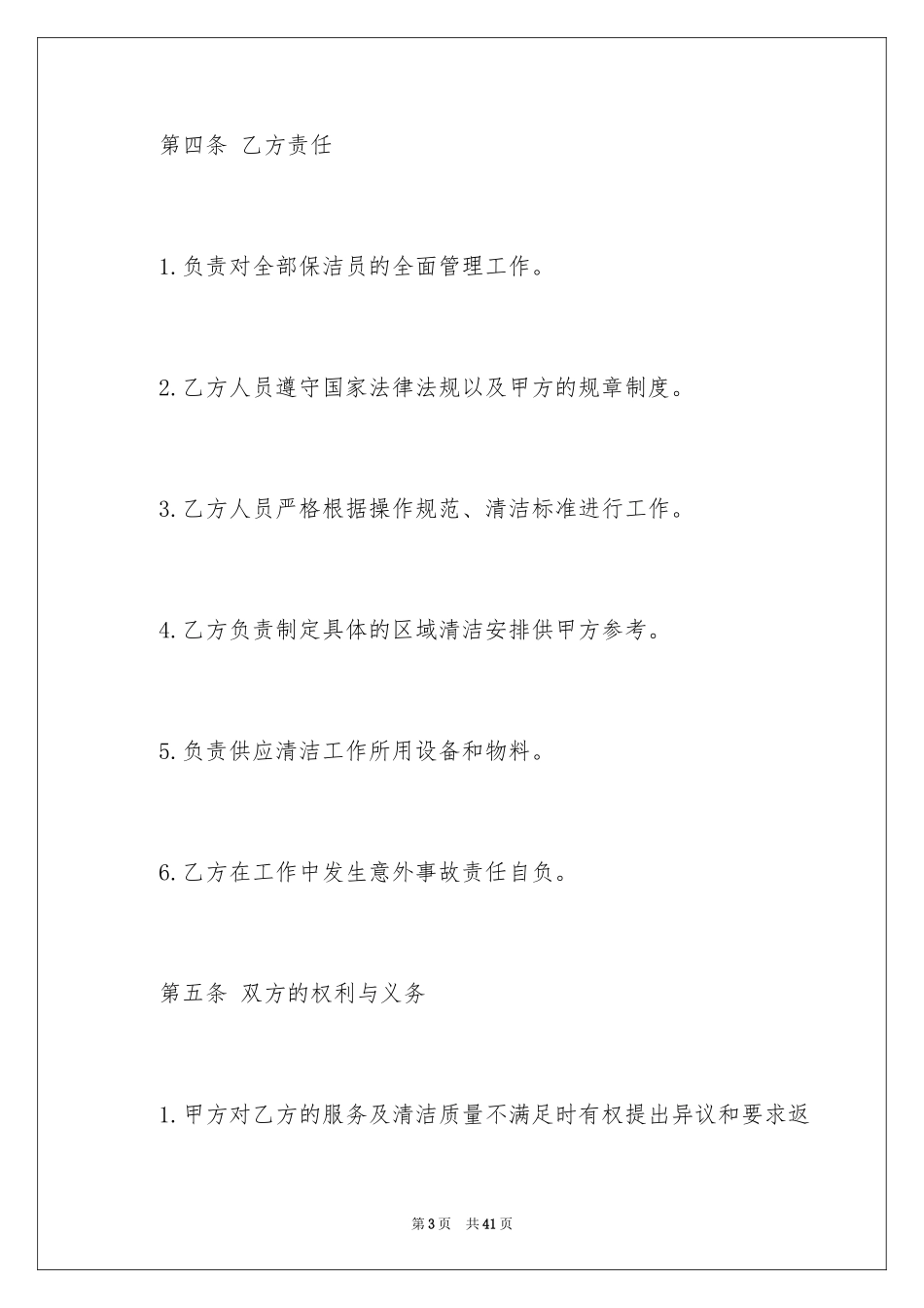 2024保洁服务委托合同_第3页