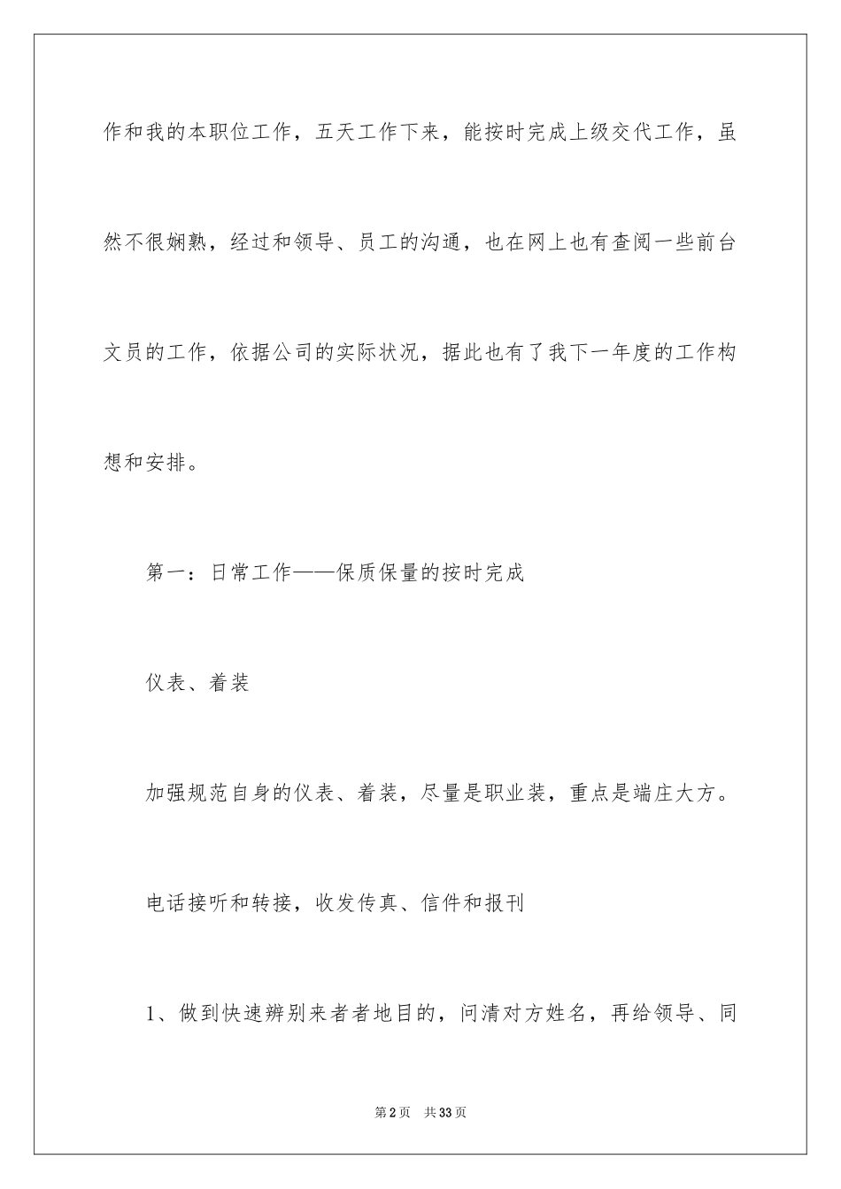 2024公司文员年度工作计划_第2页