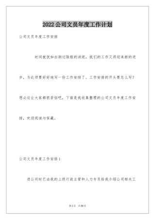 2024公司文员年度工作计划