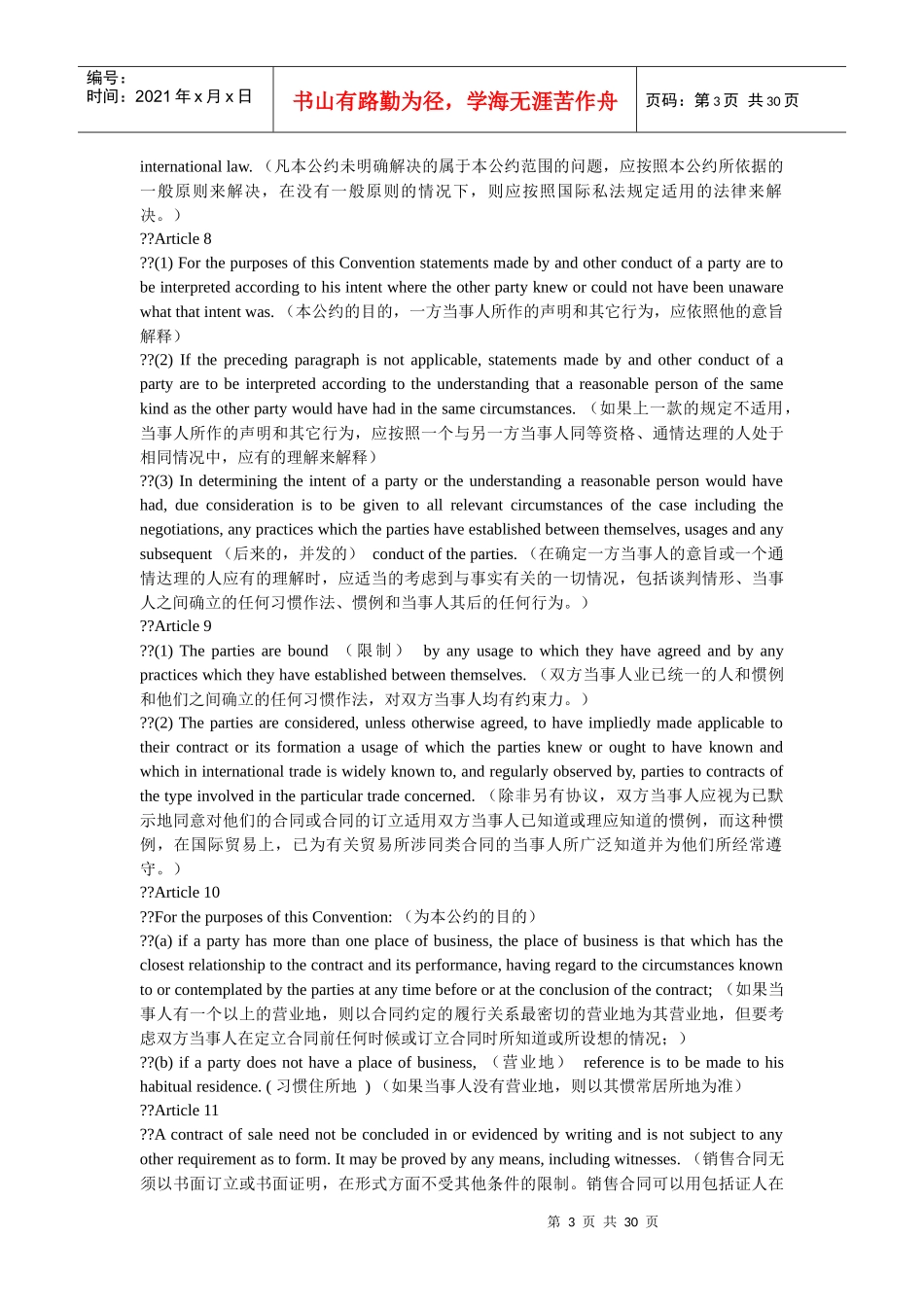 联合国国际货物销售合同公约(逐句中英文对照)_第3页