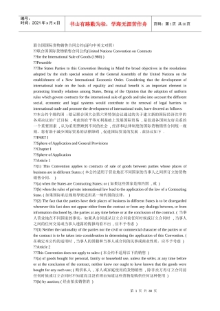 联合国国际货物销售合同公约(逐句中英文对照)