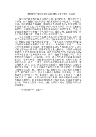 教师的时间和教学各阶段的相互依存性