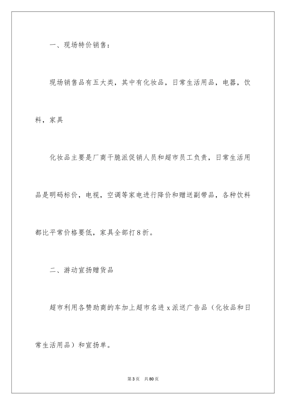 2024促销活动总结_47_第3页