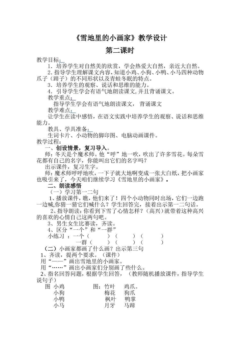 雪地里的小画家 (4)_第1页