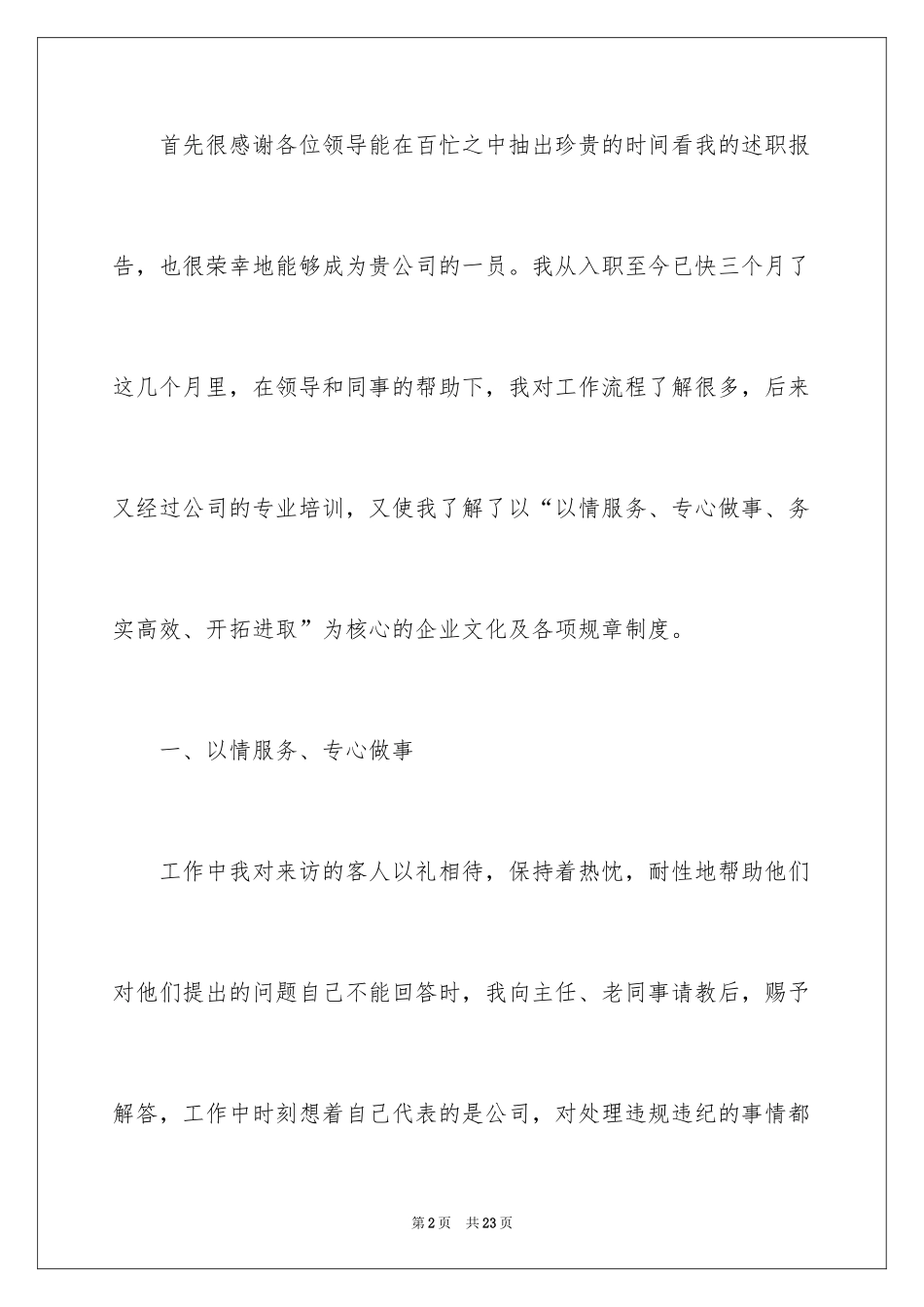 2024员工转正试用述职报告_12_第2页