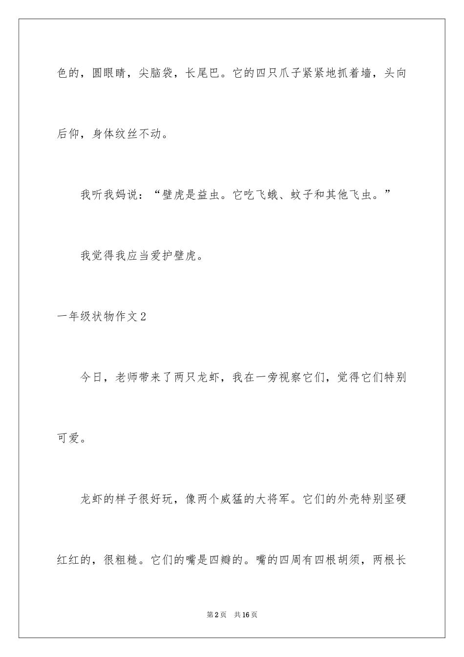 2024一年级状物作文_1_第2页
