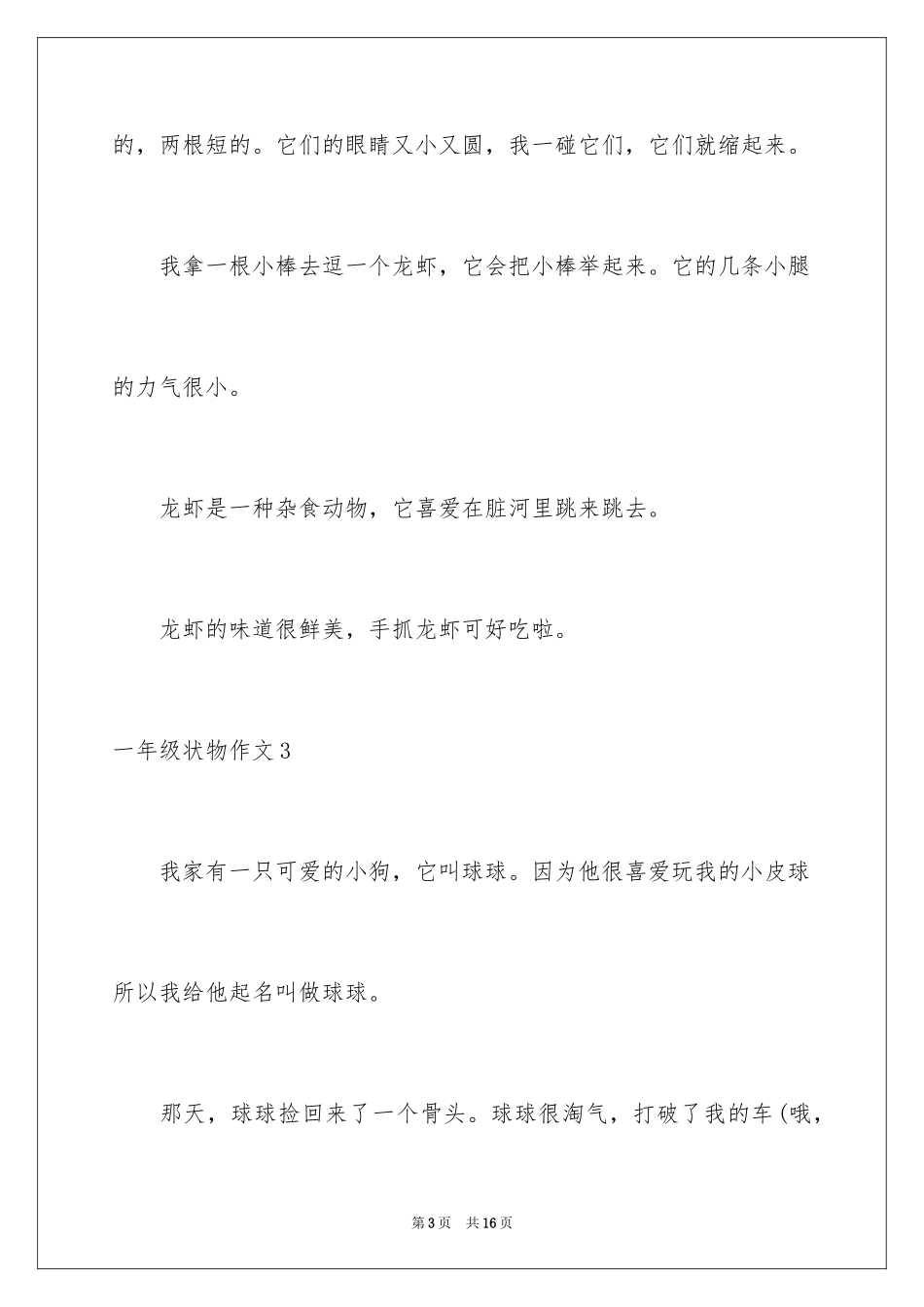 2024一年级状物作文_1_第3页