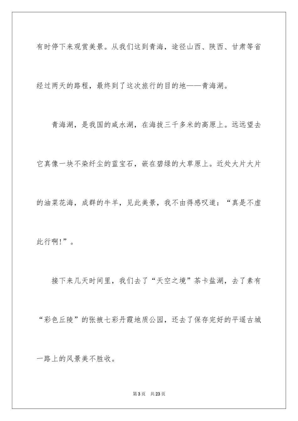 2024初二暑假见闻作文_第3页